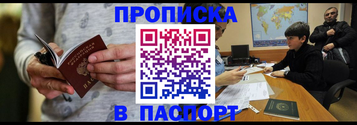 где прописаться в Урайе