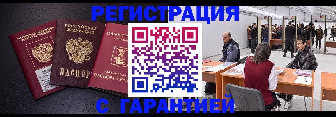 временная регистрация 2025 в Урайе