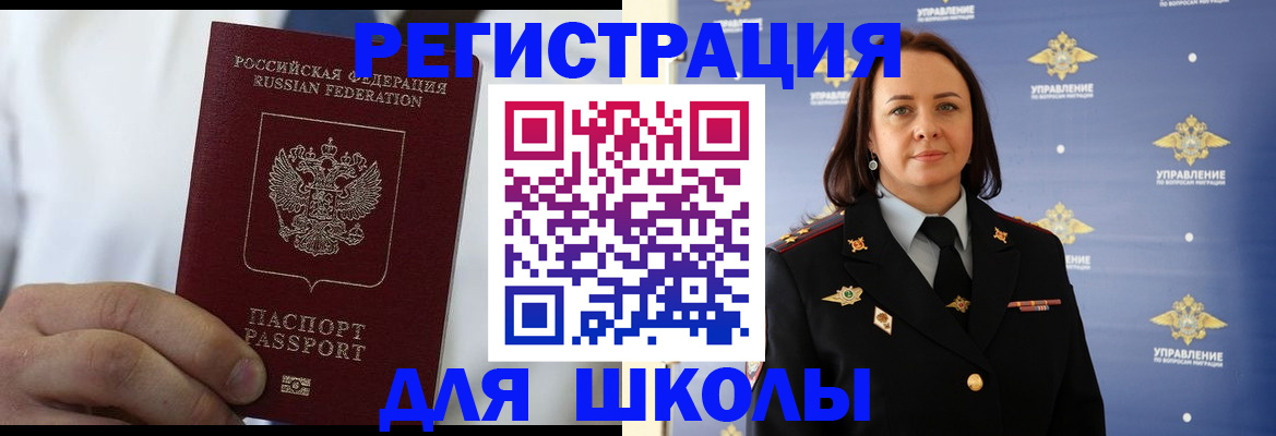 регистрация для школы в Урайе