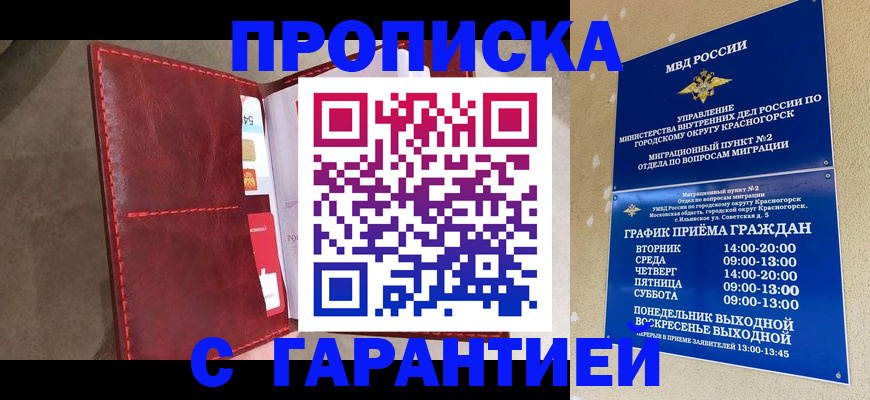 временная прописка в Урайе